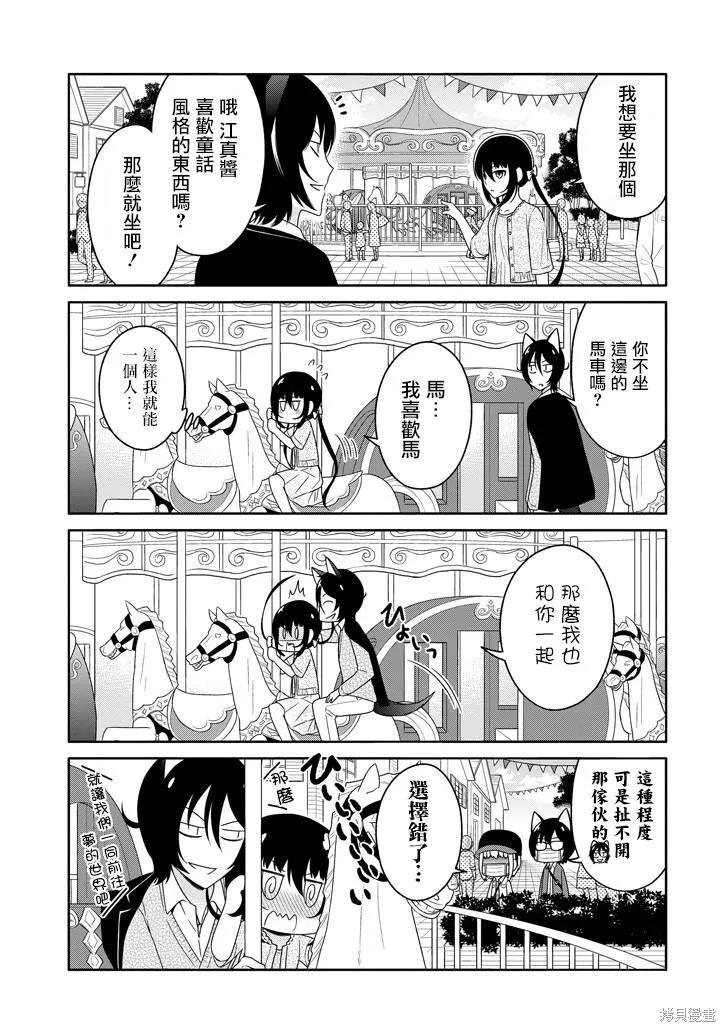 犬神同學裝高冷失敗了,第21话,第9张