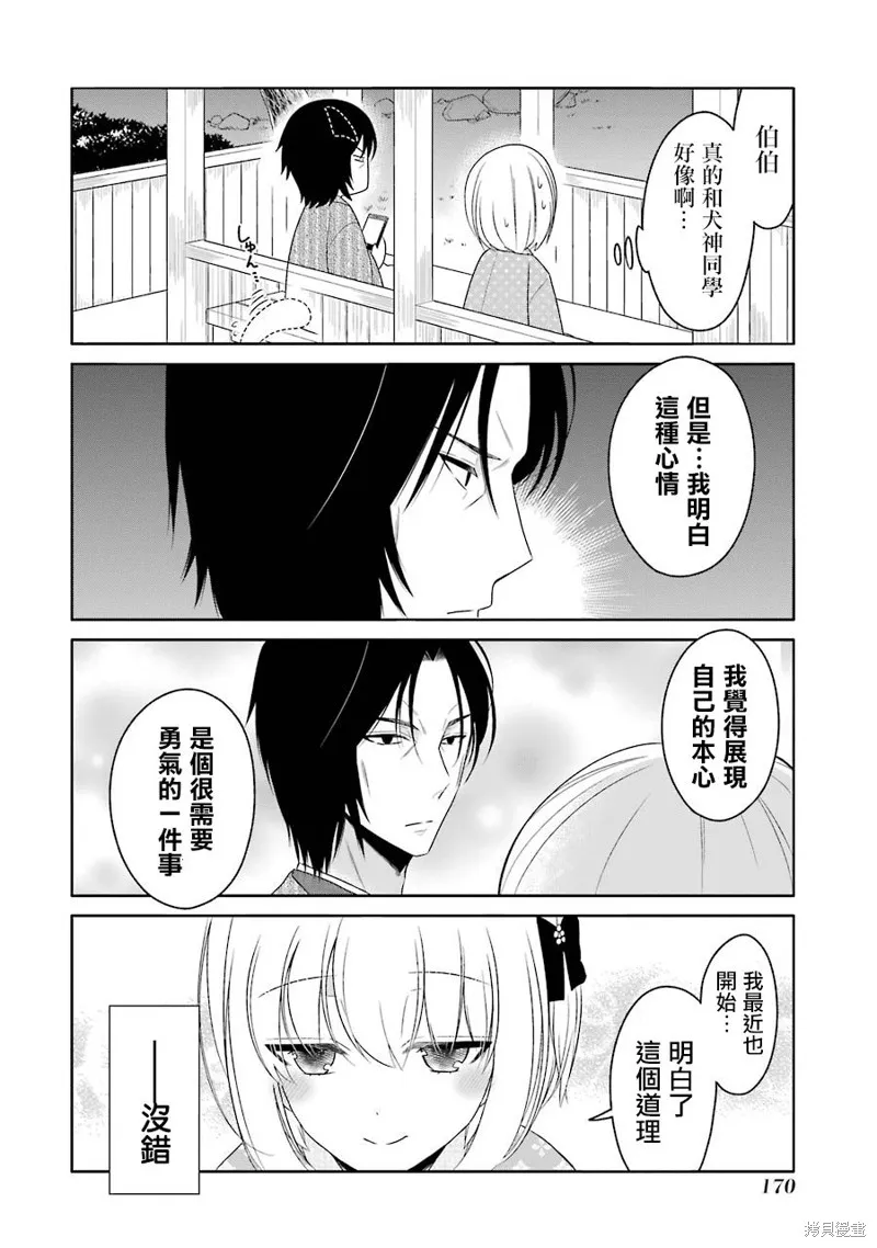 犬神同學裝高冷失敗了,第17话,第10张