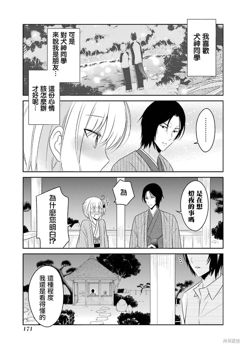 犬神同學裝高冷失敗了,第17话,第11张