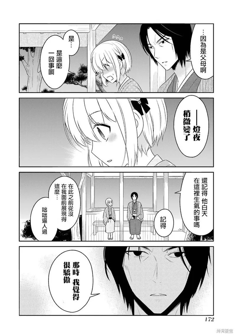 犬神同學裝高冷失敗了,第17话,第12张