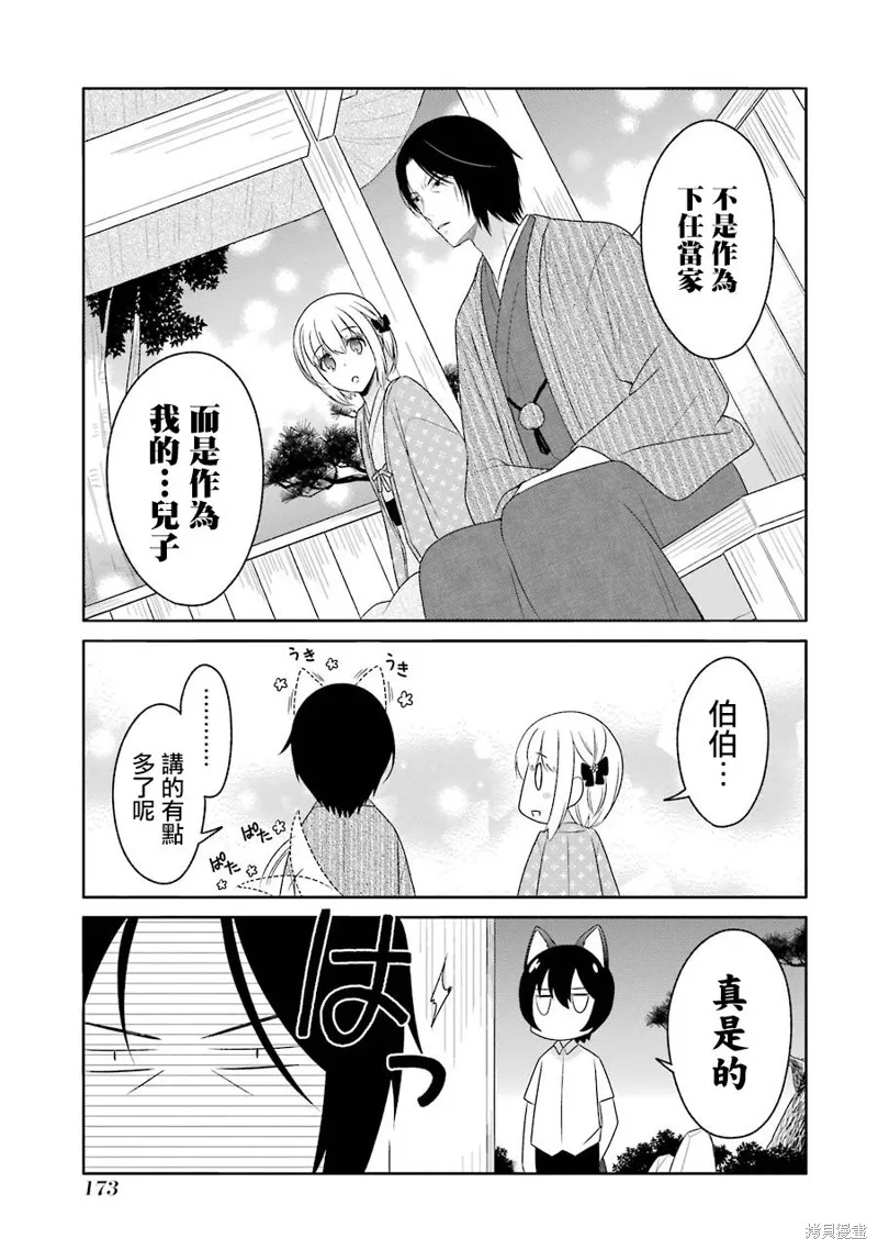 犬神同學裝高冷失敗了,第17话,第13张