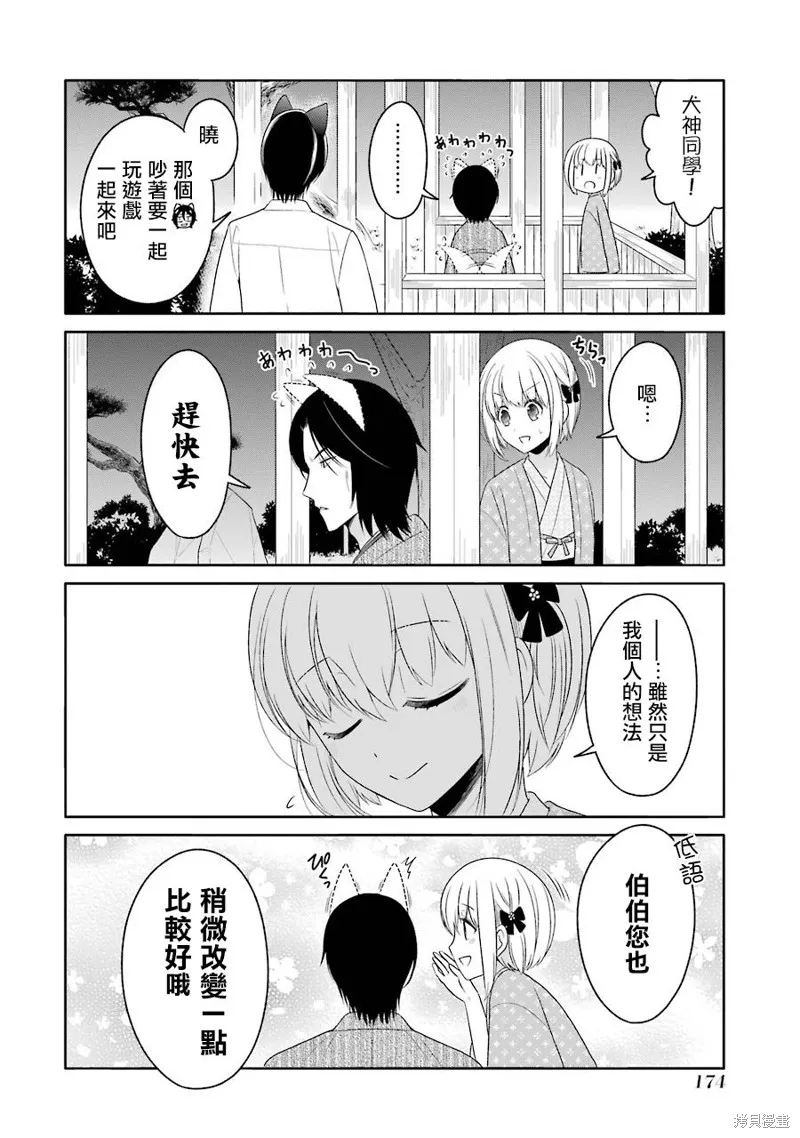 犬神同學裝高冷失敗了,第17话,第14张