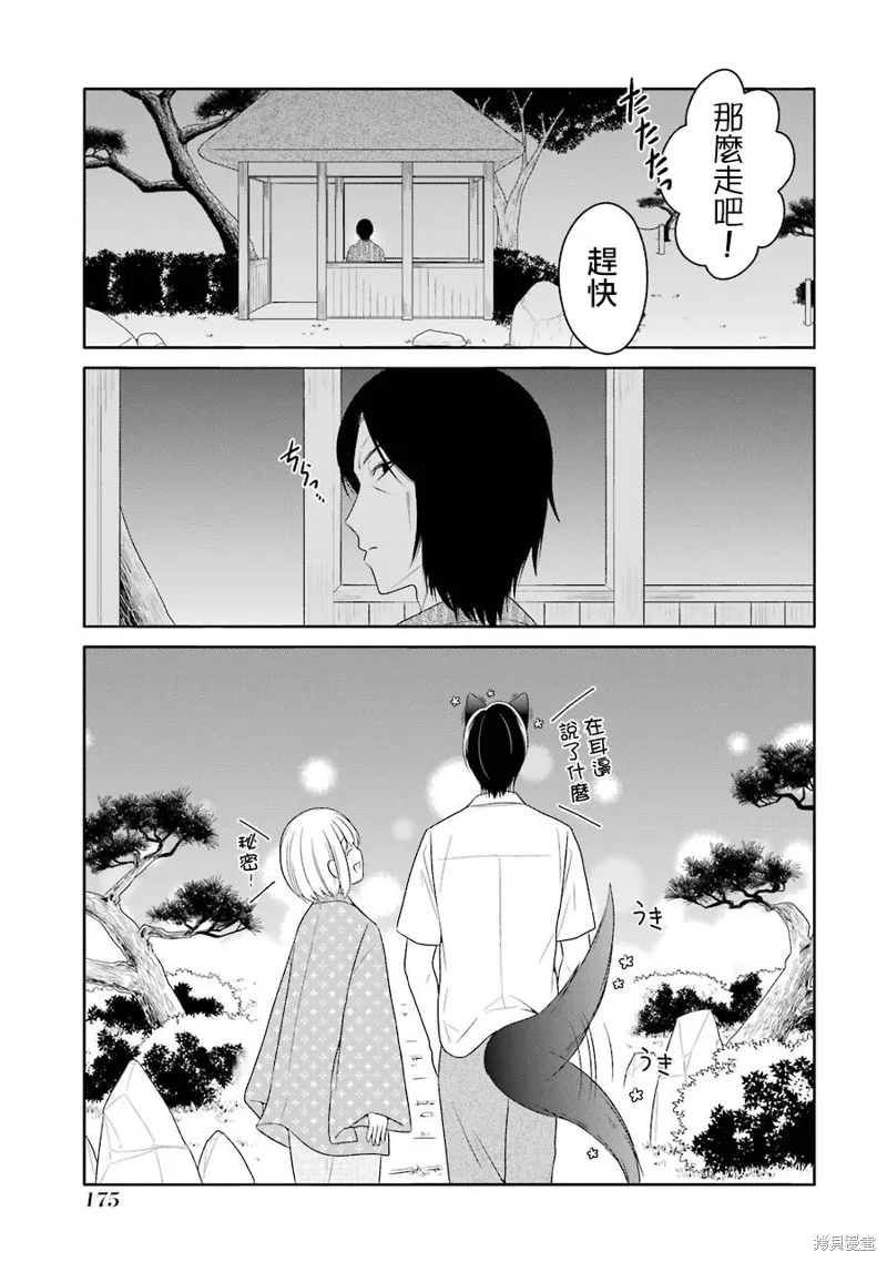 犬神同學裝高冷失敗了,第17话,第15张