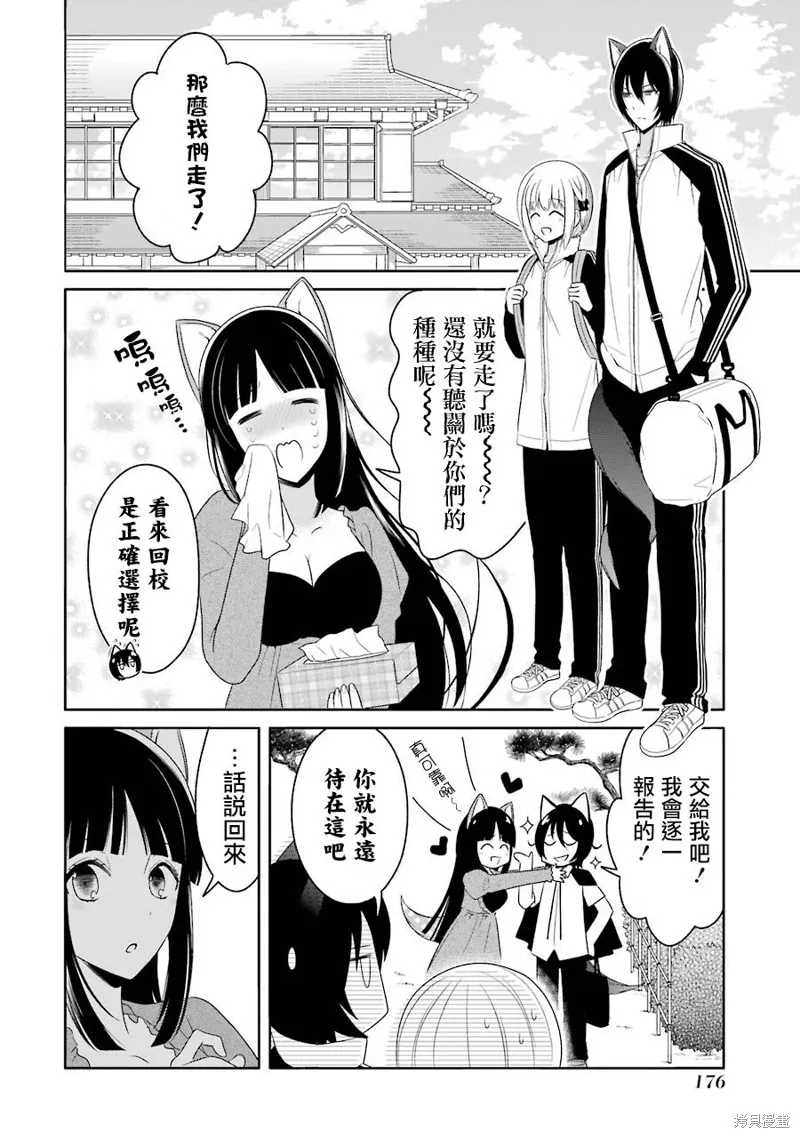 犬神同學裝高冷失敗了,第17话,第16张