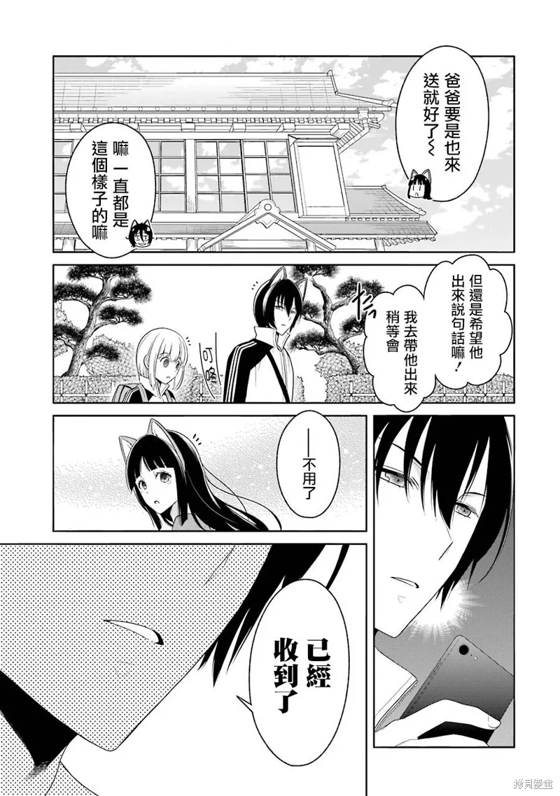 犬神同學裝高冷失敗了,第17话,第17张