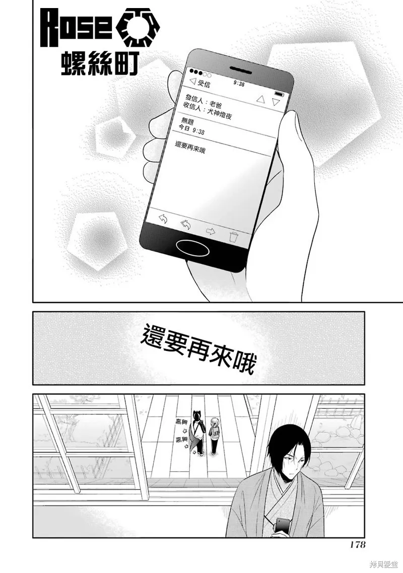 犬神同學裝高冷失敗了,第17话,第18张