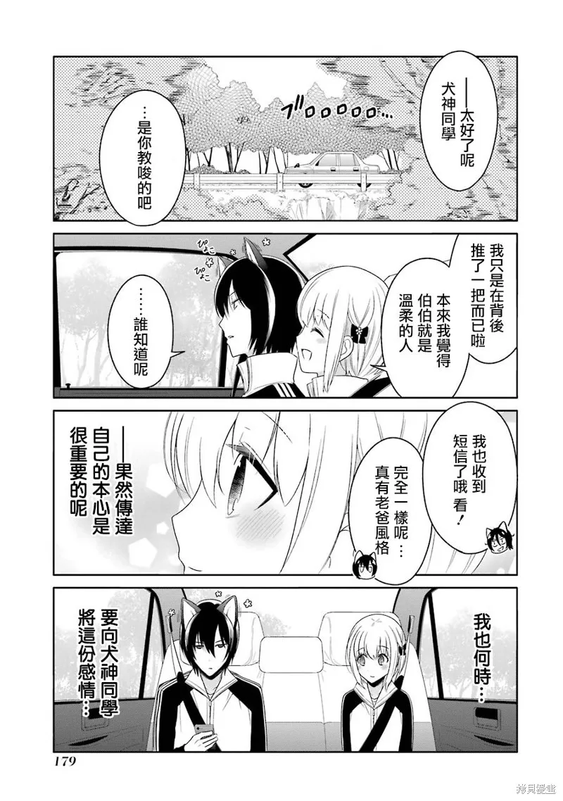 犬神同學裝高冷失敗了,第17话,第19张
