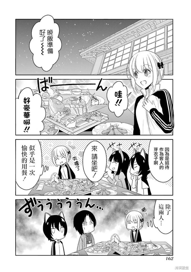 犬神同學裝高冷失敗了,第17话,第2张