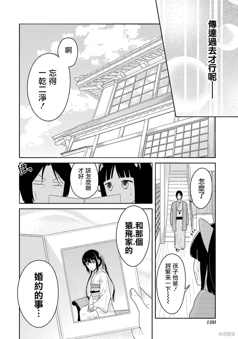 犬神同學裝高冷失敗了,第17话,第20张