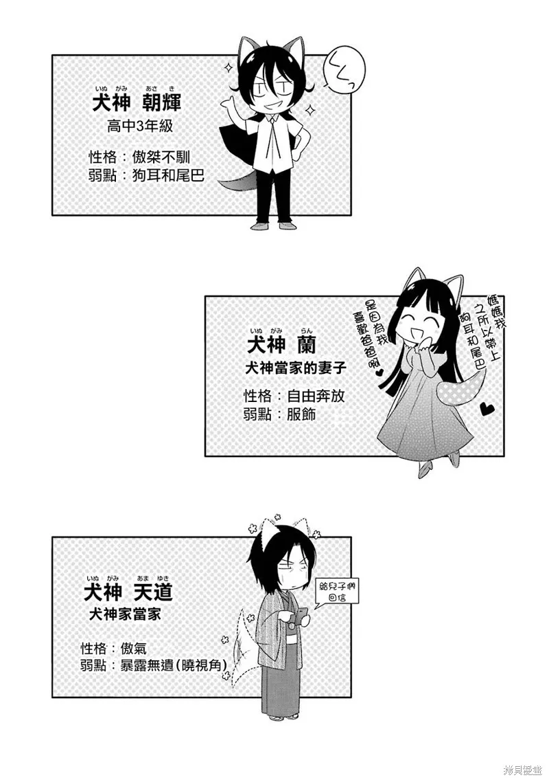 犬神同學裝高冷失敗了,第17话,第21张