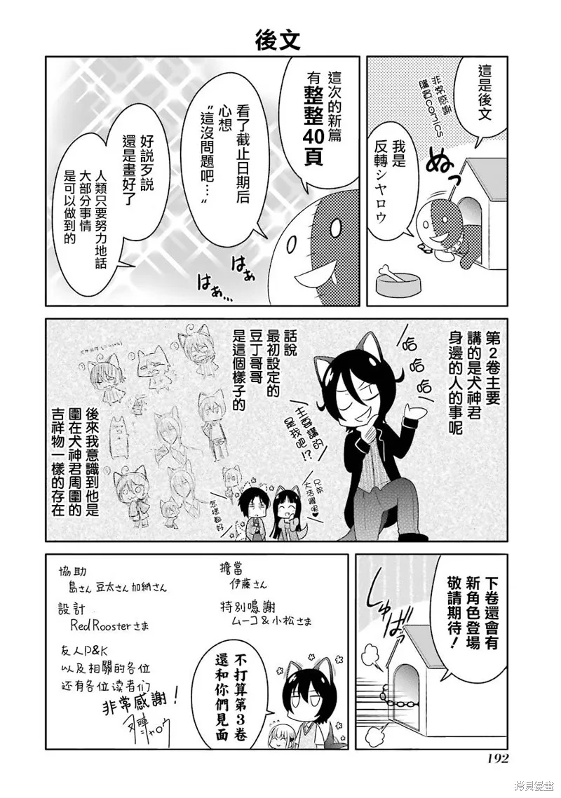 犬神同學裝高冷失敗了,第17话,第22张