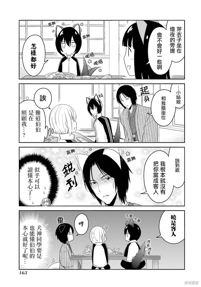 犬神同學裝高冷失敗了,第17话,第3张