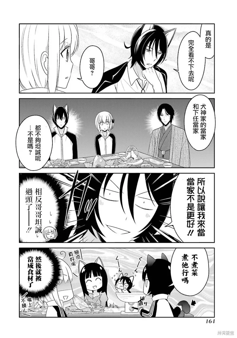 犬神同學裝高冷失敗了,第17话,第4张