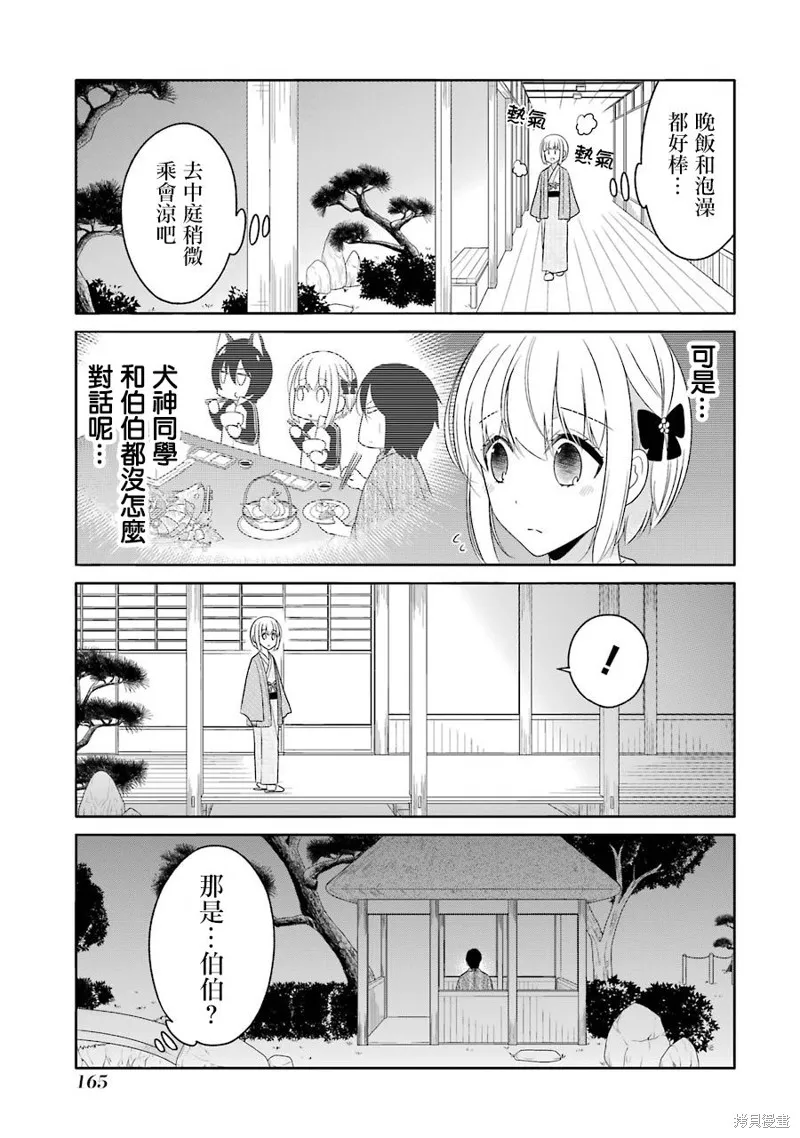 犬神同學裝高冷失敗了,第17话,第5张