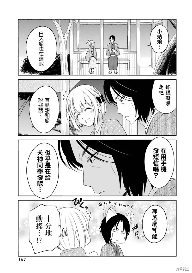 犬神同學裝高冷失敗了,第17话,第7张