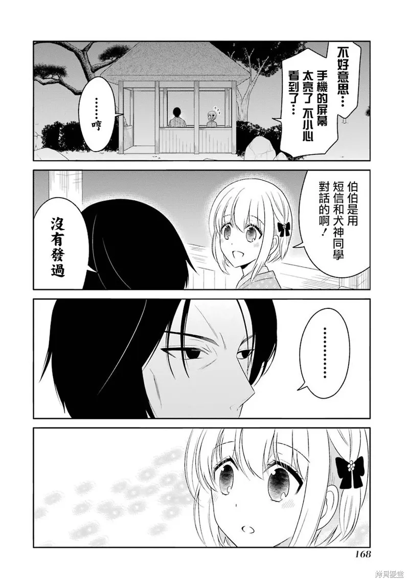 犬神同學裝高冷失敗了,第17话,第8张