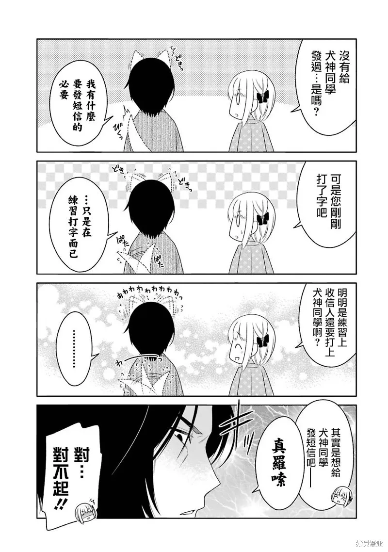 犬神同學裝高冷失敗了,第17话,第9张