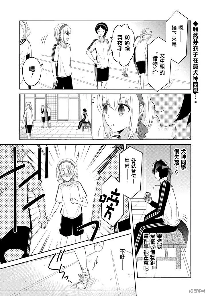 犬神同學裝高冷失敗了,第07话,第1张