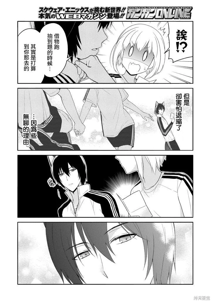 犬神同學裝高冷失敗了,第07话,第10张