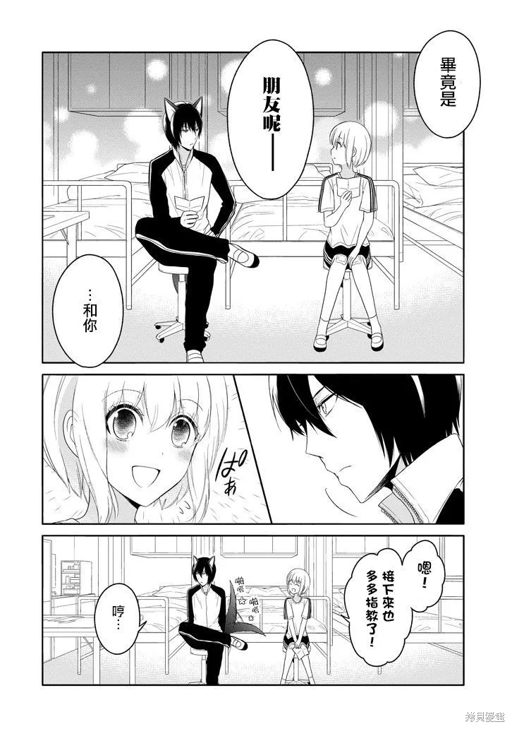 犬神同學裝高冷失敗了,第07话,第12张