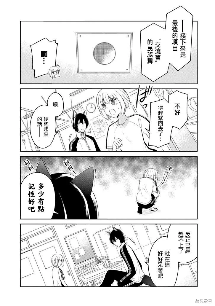 犬神同學裝高冷失敗了,第07话,第13张