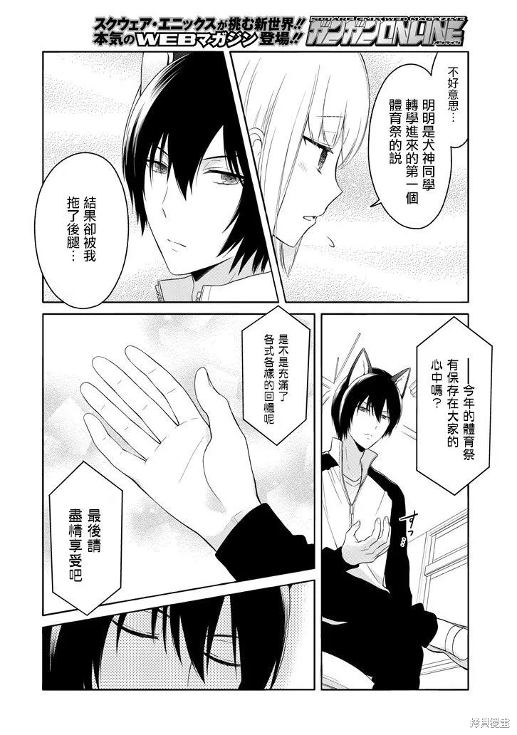 犬神同學裝高冷失敗了,第07话,第14张
