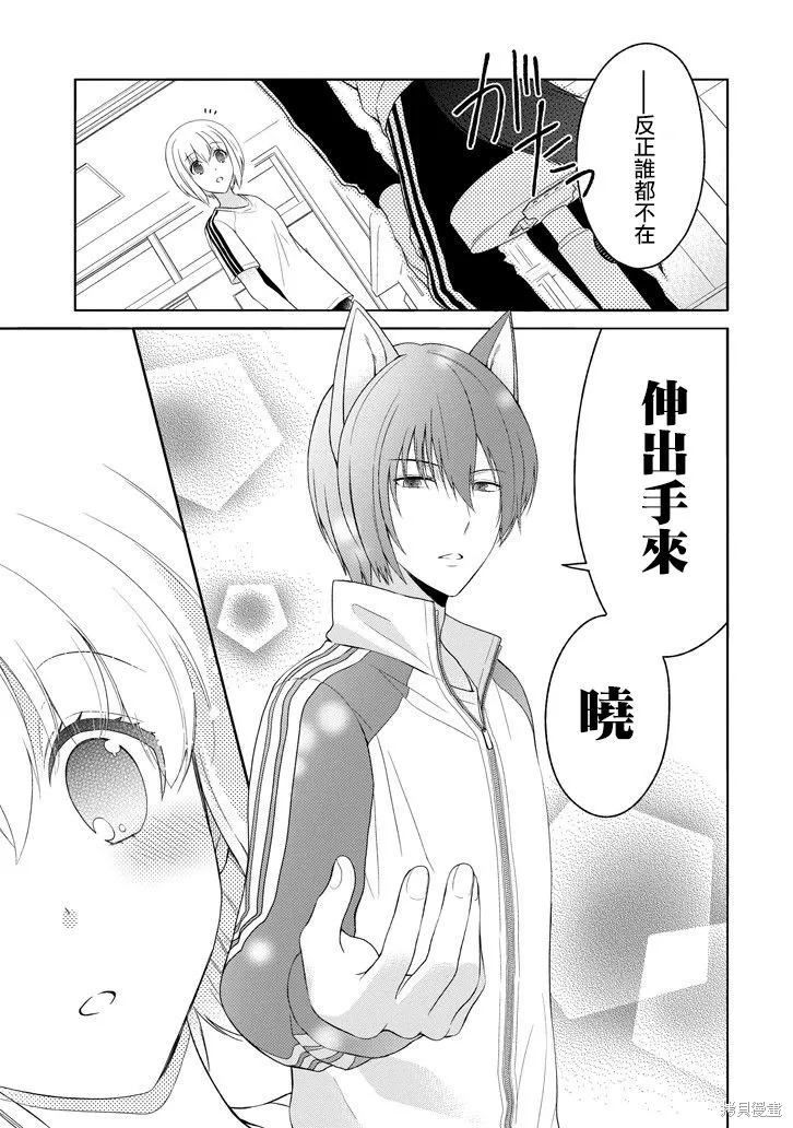 犬神同學裝高冷失敗了,第07话,第15张