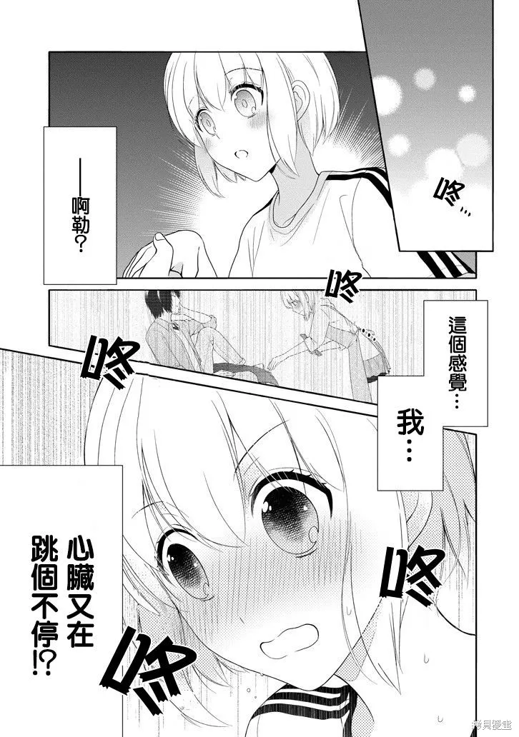 犬神同學裝高冷失敗了,第07话,第17张