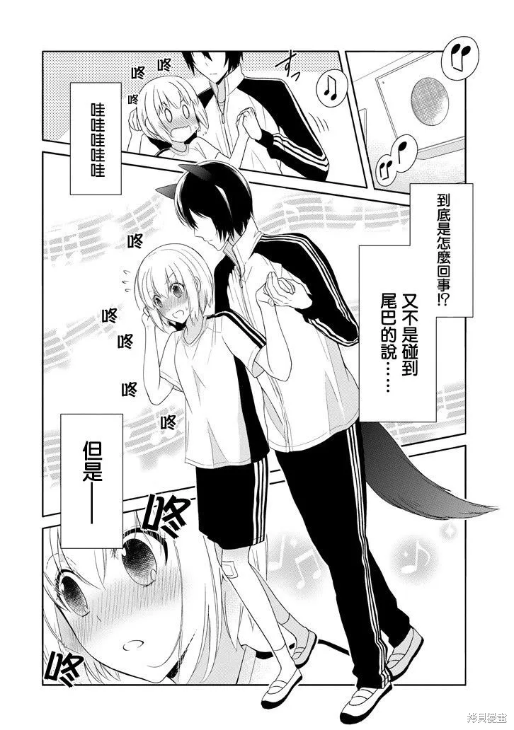 犬神同學裝高冷失敗了,第07话,第18张