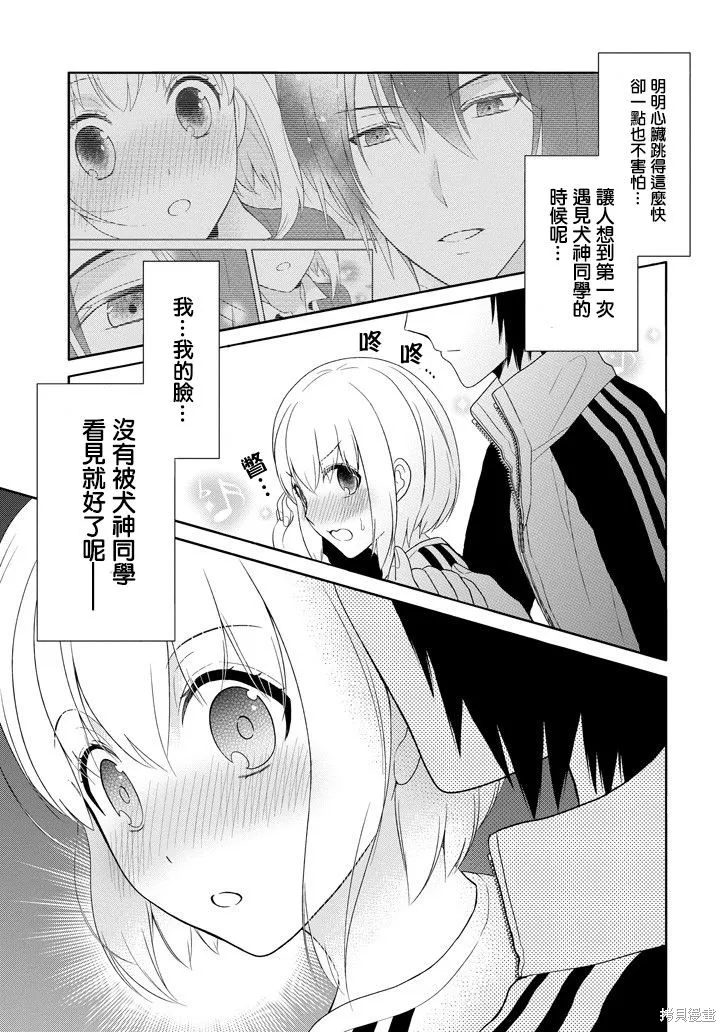 犬神同學裝高冷失敗了,第07话,第19张