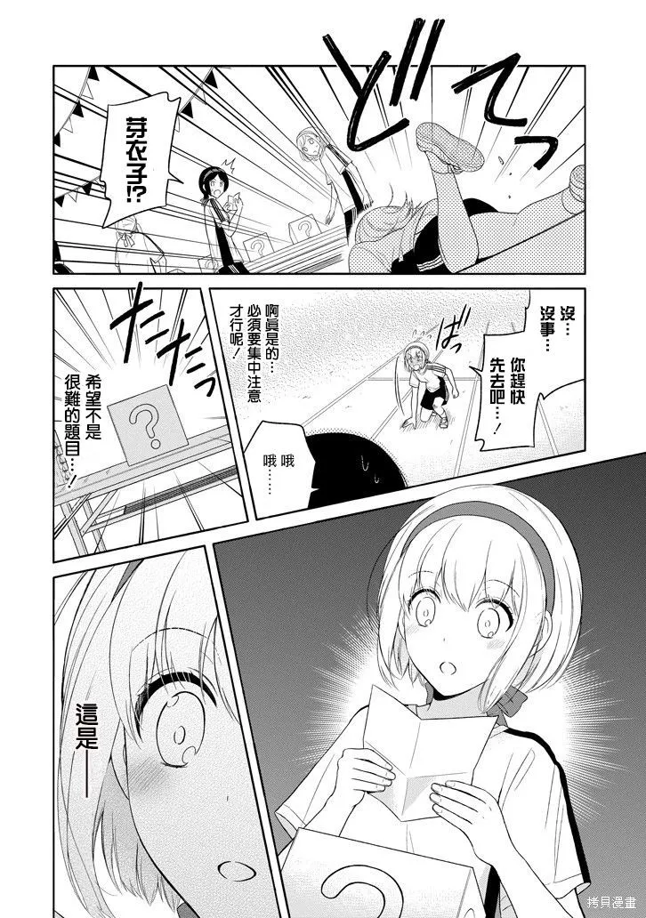 犬神同學裝高冷失敗了,第07话,第2张