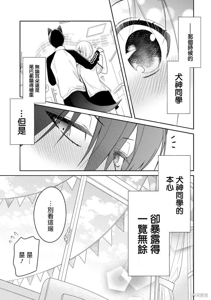 犬神同學裝高冷失敗了,第07话,第21张
