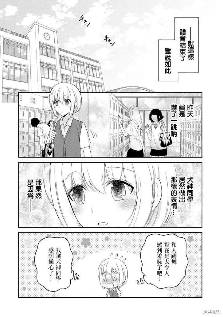 犬神同學裝高冷失敗了,第07话,第22张