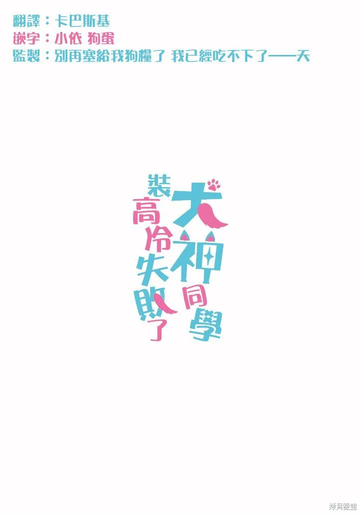 犬神同學裝高冷失敗了,第07话,第25张