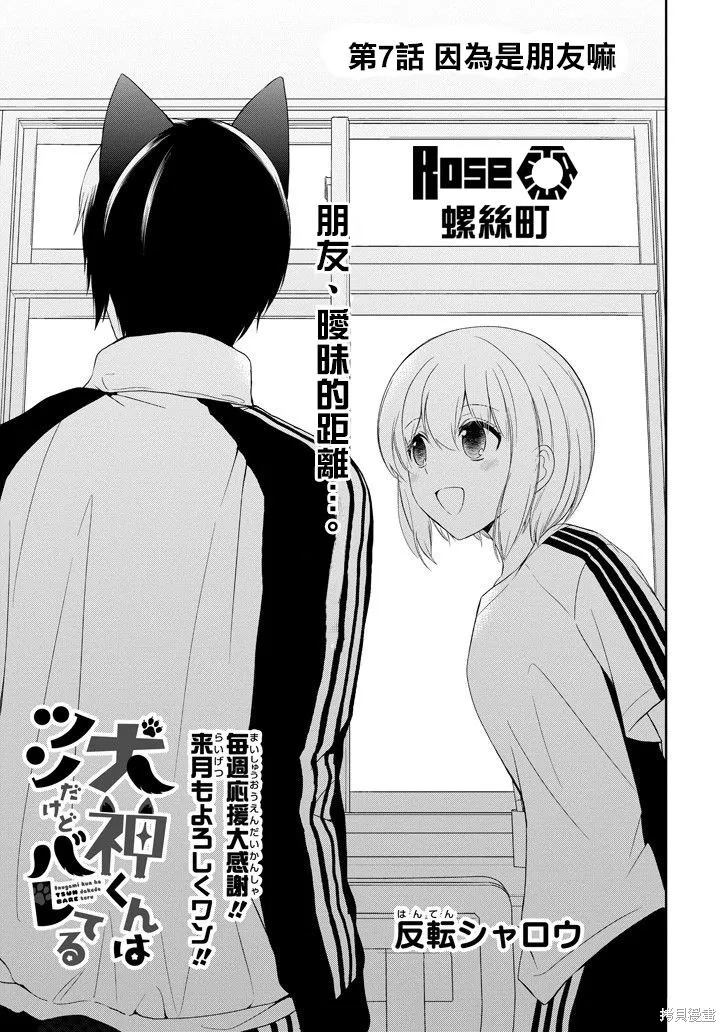 犬神同學裝高冷失敗了,第07话,第3张