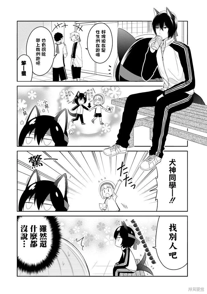 犬神同學裝高冷失敗了,第07话,第4张