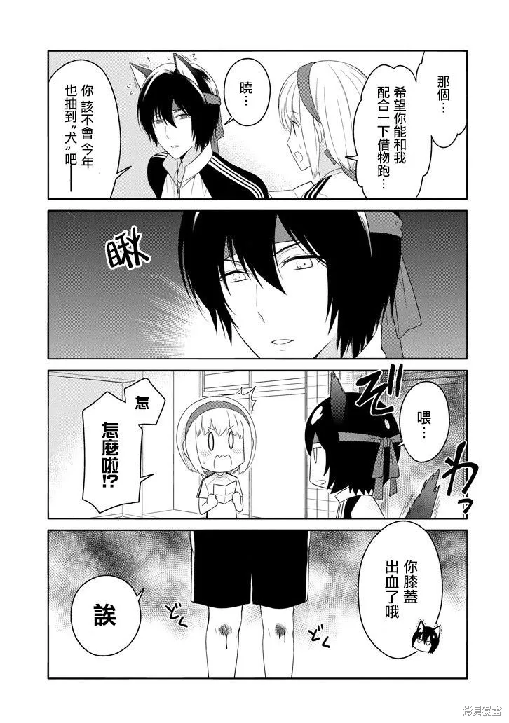 犬神同學裝高冷失敗了,第07话,第5张