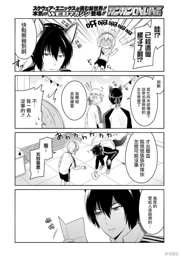 犬神同學裝高冷失敗了,第07话,第6张