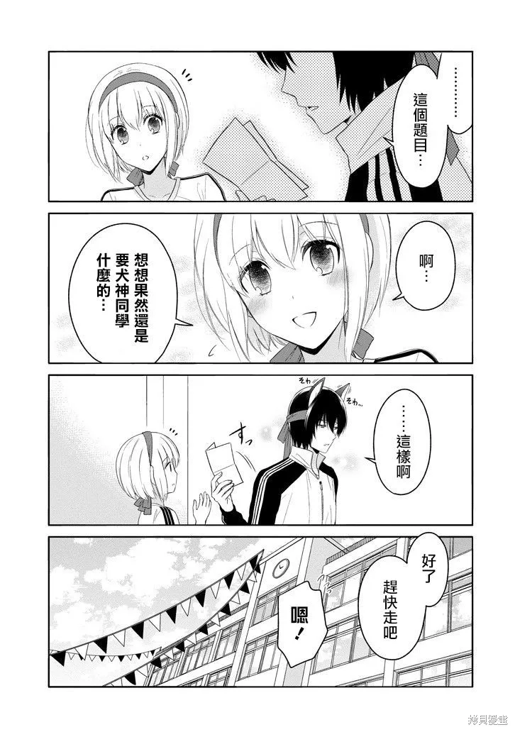 犬神同學裝高冷失敗了,第07话,第7张