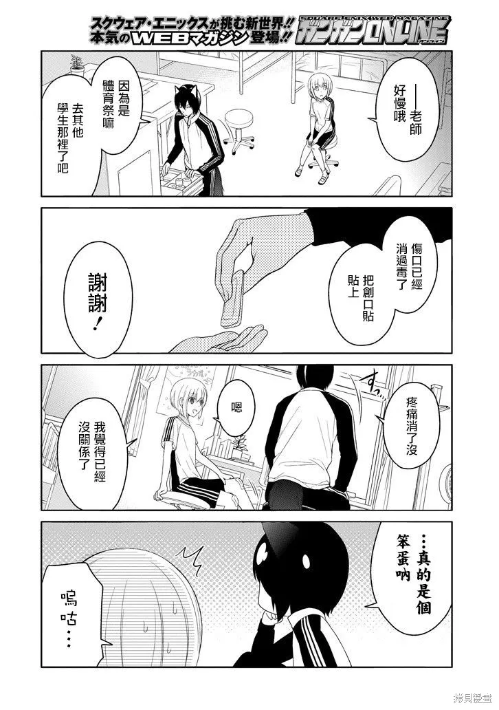犬神同學裝高冷失敗了,第07话,第8张