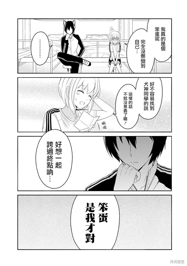犬神同學裝高冷失敗了,第07话,第9张