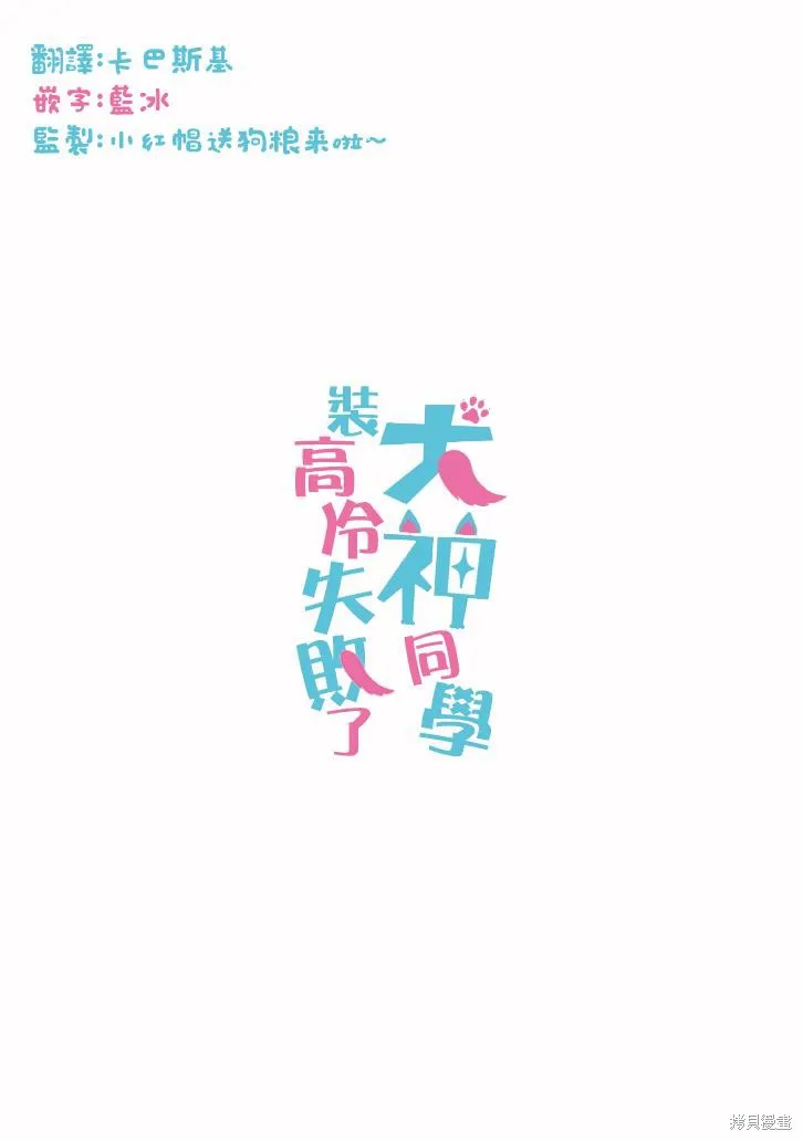 犬神同學裝高冷失敗了,番外篇2,第11张