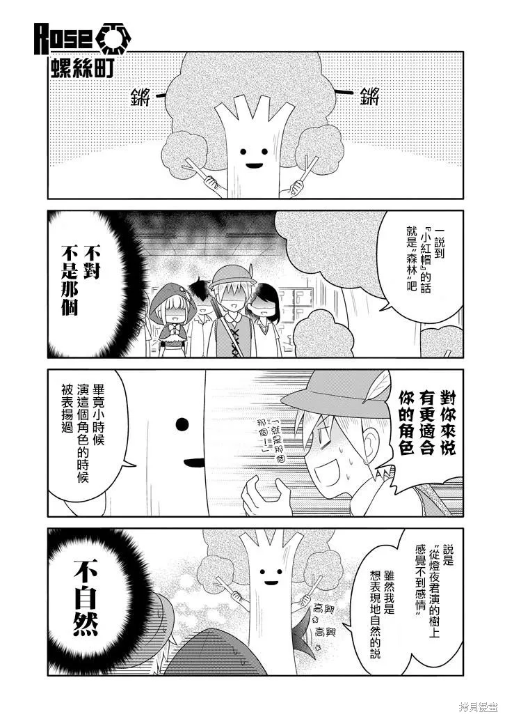 犬神同學裝高冷失敗了,番外篇2,第3张