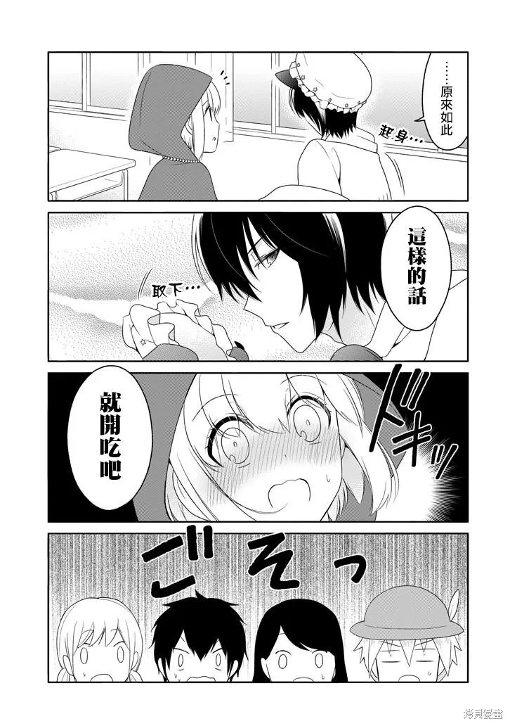 犬神同學裝高冷失敗了,番外篇2,第9张