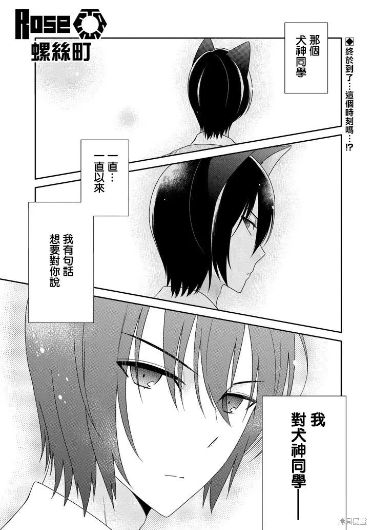 犬神同學裝高冷失敗了,第22话,第1张