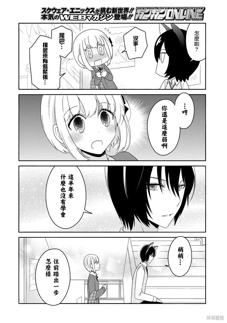 犬神同學裝高冷失敗了,第22话,第10张