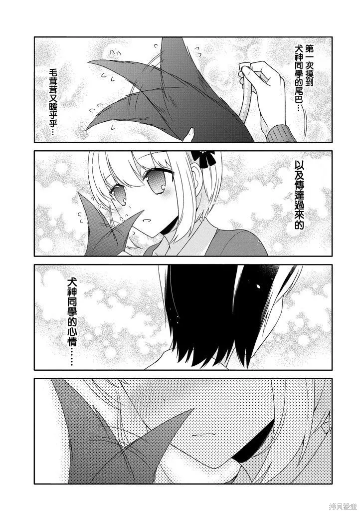 犬神同學裝高冷失敗了,第22话,第13张