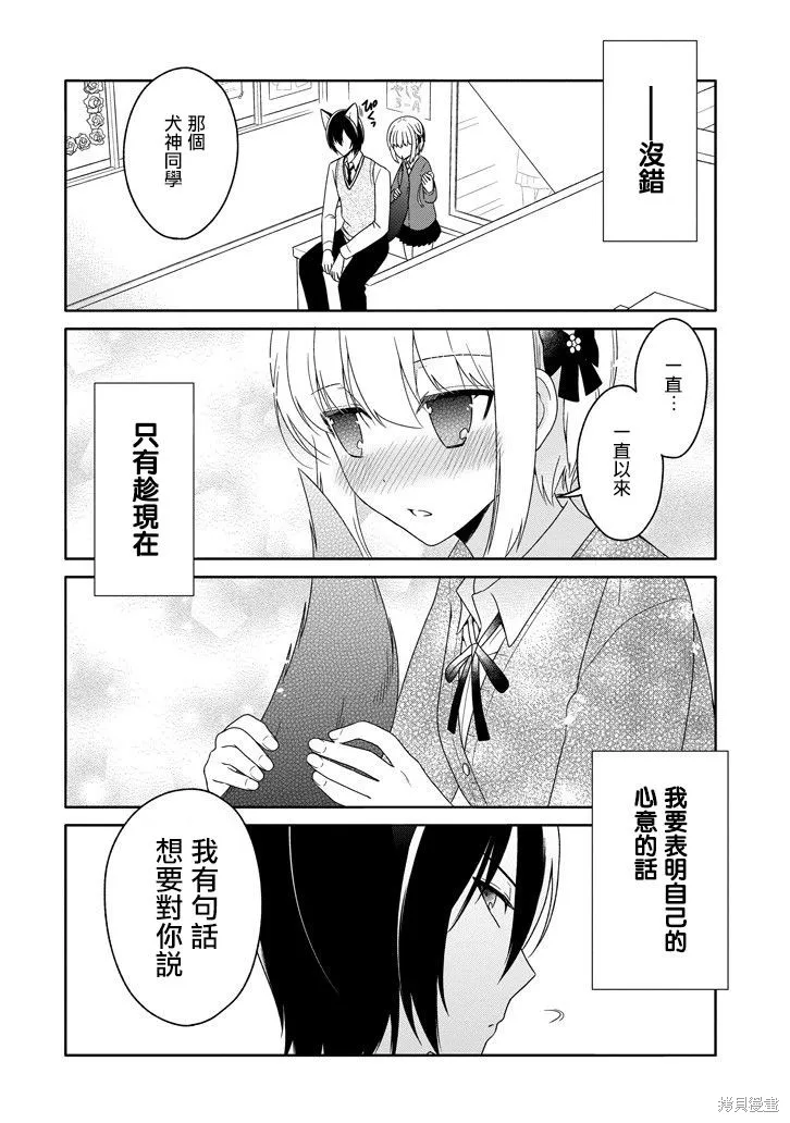 犬神同學裝高冷失敗了,第22话,第14张