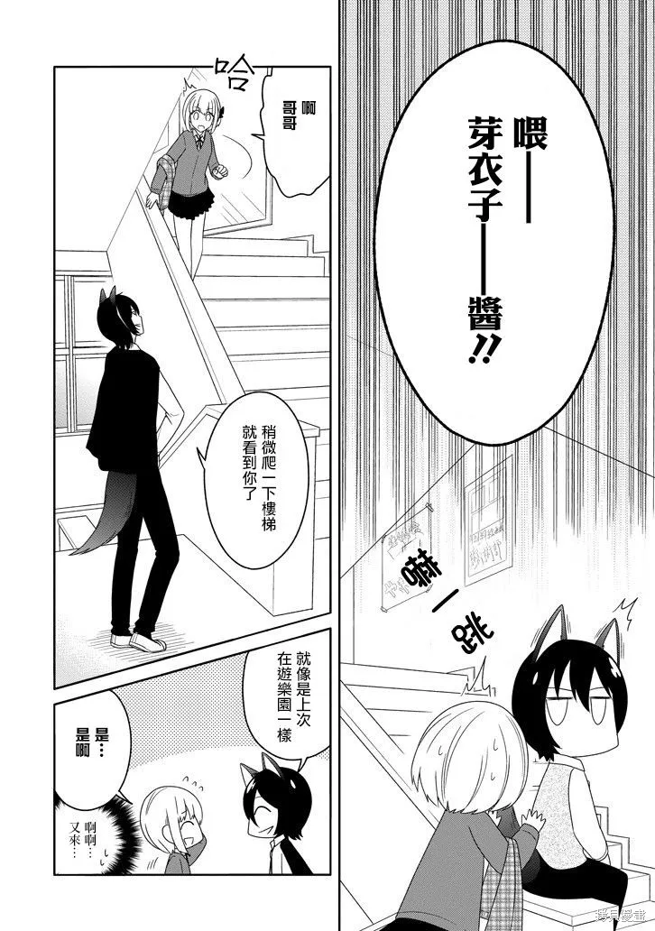 犬神同學裝高冷失敗了,第22话,第16张
