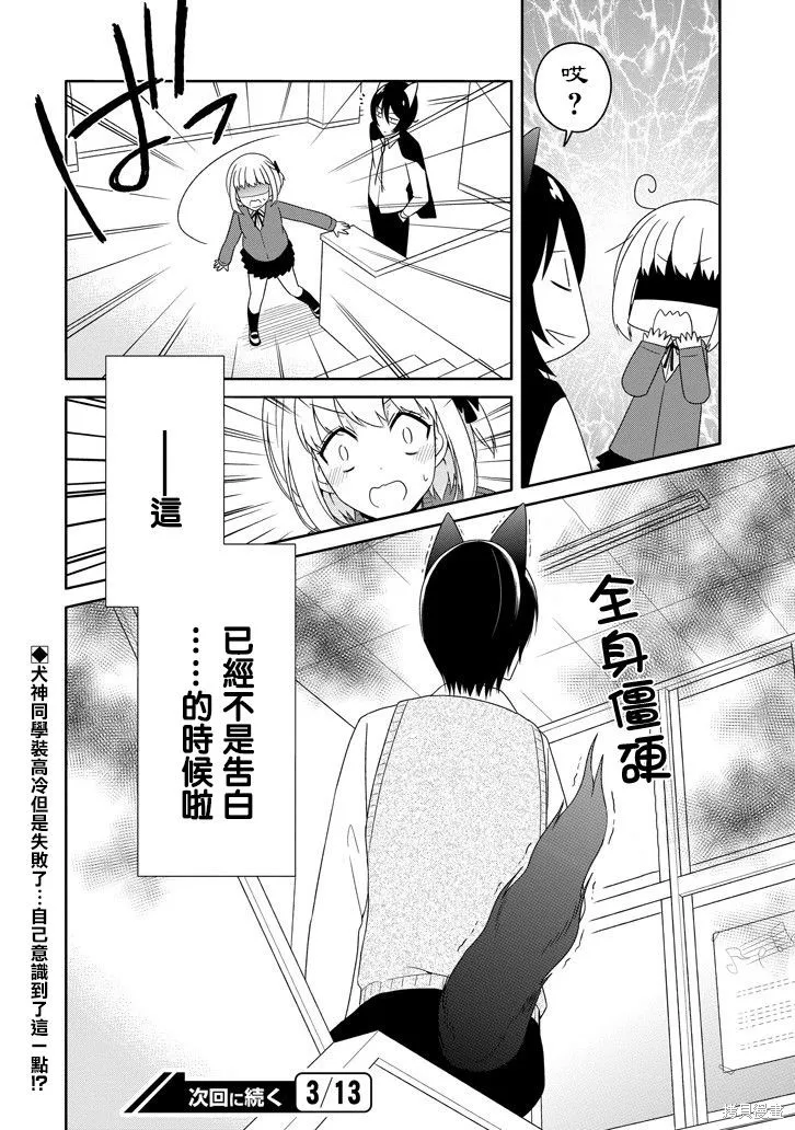 犬神同學裝高冷失敗了,第22话,第19张
